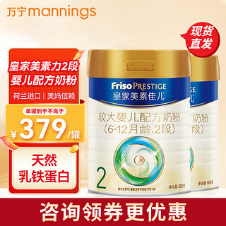 Friso 美素佳儿 皇家美素力较大 婴儿配方奶粉罐装800g 2罐 （6-12月龄）