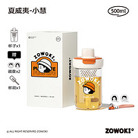 ZOWOKI 造物集 夏季水杯便攜隨行吸管杯大容量500ml