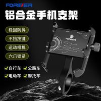 FOREVER 永久 铝合金自行车手机架山地公路车把立固定防震骑行导航支架