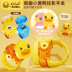 B.Duck 小黃鴨兒童手表玩具小寶寶卡通閃光電子表投影儀幼兒園禮物