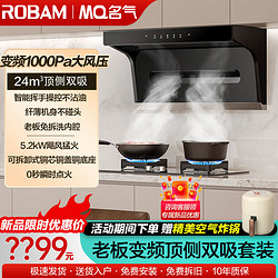 ROBAM 老板 變頻頂側24m3抽油煙機燃氣灶套裝MQ-A5508廚房家用大吸力