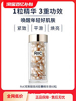 RoC 视黄醇A醇精华金胶 60粒