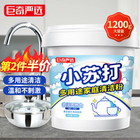 巨奇嚴選 巨奇严选 小苏打清洁剂 去污粉 除垢1200g