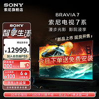 SONY 索尼 电视7系 K-65XR70 65英寸 Mini LED