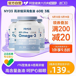 NYO3 深海鱼油软胶囊中老年人高浓度鱼油omega3鱼肝油 60粒*3