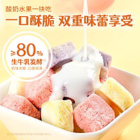 盐津铺子 冻干酸奶块约100颗无涂层莓黄桃蓝莓儿童零食xjy