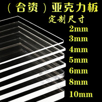 高透明亚克力板加工塑料板订做diy手工材料有机玻璃板展示盒