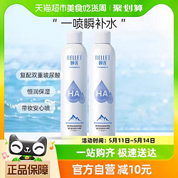 Rellet 颐莲 玻尿酸补水喷雾300mL*2瓶