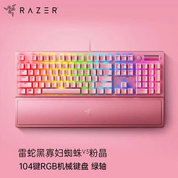 RAZER 雷蛇 黑寡妇蜘蛛V3 机械键盘有线键盘游戏键盘