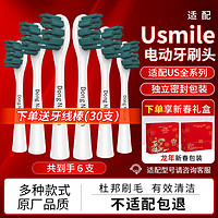 东耐伦 适用usmile电动牙刷头Y1S/U1/U2/U3/P1呵护软毛通用替换刷头 新茶多酚色 6支
