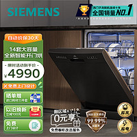 西门子（SIEMENS）14套大容量独立式可嵌入式洗碗机 SJ23EB00KC