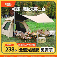 百億補貼：原始人帳篷戶外便捷式折疊天幕一體全自動露營防雨野外野營過夜大