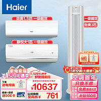 Haier 海尔 新一级变频 冷媒变流 两室一厅空调套装 （劲爽1.5匹挂机+大1匹静悦
