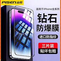 百亿补贴：PISEN 品胜 iPhone15细边钢化膜苹果14ProMax高清钢化膜13/12/11手机膜XR