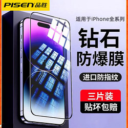 PISEN 品勝 iPhone15細邊鋼化膜蘋果14ProMax高清鋼化膜13/12/11手機膜XR