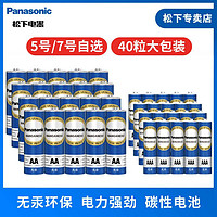 Panasonic 松下 5号7号电池五号七号碳性电池 低耗玩具收音机遥控器闹钟青色
