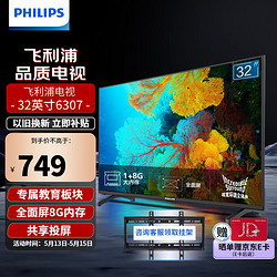 PHILIPS 飞利浦 电视机 32寸