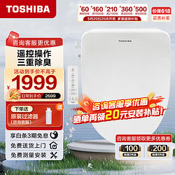 TOSHIBA 东芝 智能马桶盖T500全自动通用即热式冲洗座圈遥控抗菌加热坐便器盖板 遥控操作+三重除臭