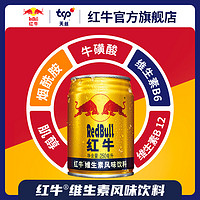 Red Bull 红牛 RedBull红牛维生素风味饮料24罐整箱 运动饮料旗舰店