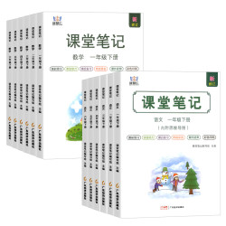《智慧仁·学霸课堂笔记》（1-6年级/科目/版本任选）