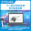 STEM86 十二届蓝桥杯STEMA评测EV3科目真题视频讲解