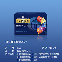 TWININGS 川寧 精選5口味伯爵紅茶茶葉包袋泡茶綠茶辦公室茶下午茶