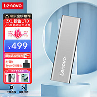 Lenovo 联想 逐星系列 ZX1 USB 3.1 移动固态硬盘 Type-C 1TB 银色