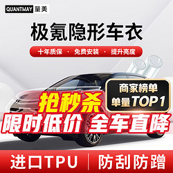 QUANTMAY 量美 適用于極氪專用隱形車衣全車身TPU汽車漆面保護膜透明防刮抗氧化 優選款L系