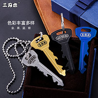 三刃木 随身迷你工具多功能便携微型螺丝刀挂件小工具钥匙扣开瓶器