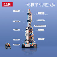 88VIP：JAKI积木破晓五号中国火箭宇航员男孩拼装玩具生日六一儿童节礼物