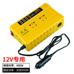 慧莉 汽車貨車12V/24V轉220V多功能車載逆變器轉換器手機插座式充電器 4USB+2圓孔