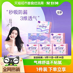 LADYCARE 洁婷 透气双U纤巧棉柔日用卫生巾36片+迷你20片