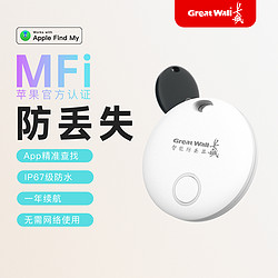 GREATWALL 长城葡萄酒 苹果专用MFi认证防丢器苹果定位IP67防水宠物老人定位