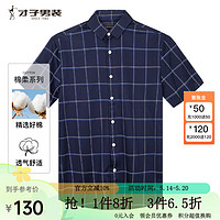才子（TRIES）【商场同款】格子休闲短袖衬衫男2024夏季新款衬衣