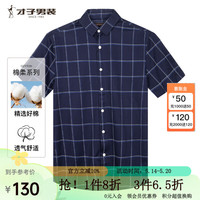 才子(TRIES)【商场同款】格子休闲短袖衬衫男2024夏季新款深蓝色衬衣 深蓝色