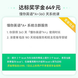 流利說懂你英語A+360天成人英語口語1對1課程AI入門自學零基礎