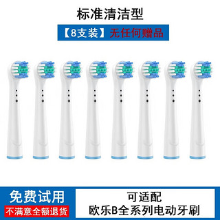 Oral-B 欧乐-B 电动牙刷头D12/D16/通用替换 4支装　