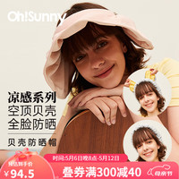 OhSunny大檐防晒帽女户外空顶遮阳帽防紫外线太阳帽贝壳帽子 晚纱粉+白岩米(无手腕绳) 均码