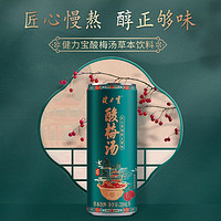 JIANLIBAO 健力宝 酸梅汤草本饮料310ml×15罐装