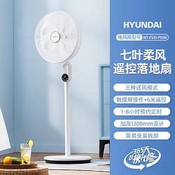 HYUNDAI 现代影音 韩国电风扇家用落地扇台立两用宿舍客厅卧室桌面小型台地 遥控款
