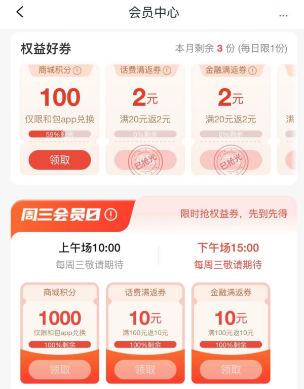 中国移动和包 周三会员日 10点/15点抢1000积分