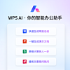 WPS超级会员Pro套餐7天周卡PDF编辑PPT模板excel