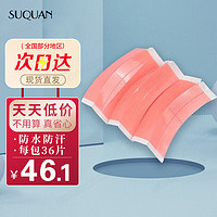 Suquan 蘇泉 假發膠片生物雙面膠假發貼男防水防汗織發補發粘無痕紅膠厚款36片