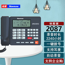 Newmine 纽曼 HL2008TSD-2087（R）自动录音电话级 办公座机黑名单拦截一键拨号