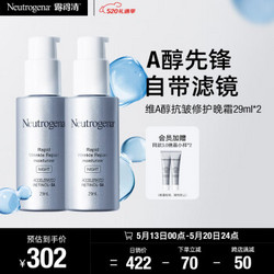 Neutrogena 露得清 維A醇抗皺修護晚霜29ml*2支（贈10ml*2支）