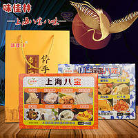味佳林 上海特产味佳林老八宝老八味礼盒装400g传统糕点伴手礼