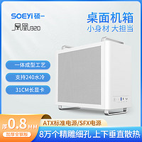 硕一电脑台式机小机箱手提迷你桌面主机箱(支持240水冷/中小板/ATX/SFX电源/31CM显卡/0.8加厚钢板) 凤凰U320(白色)
