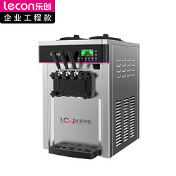 Lecon 樂創 冰淇淋機商用軟冰激凌機冰激淋機全自動雪糕機圣代甜筒 臺式 LC-J-TGS288SEBQL