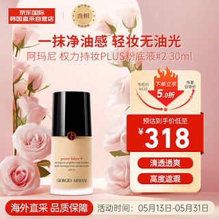 ARMANI）ARMANI阿玛尼无痕持妆粉底液03/30ml  遮瑕控油