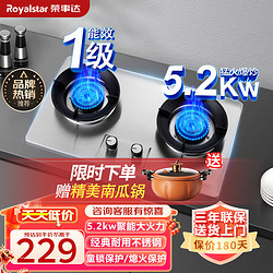 Royalstar 荣事达 燃气灶天然气双灶嵌入式家用5.2kw火力不锈钢聚能熄火保护